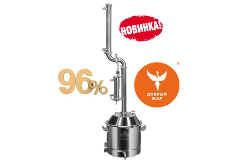 Самогонный аппарат (дистиллятор) ДОБРЫЙ ЖАР - ЛЮКС + ПОДАРКИ