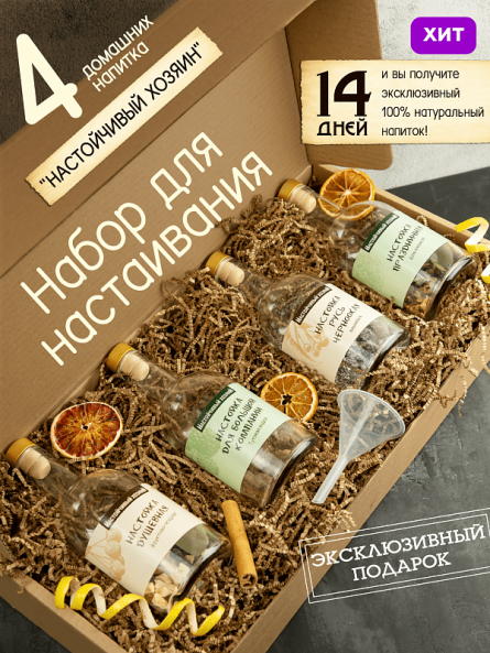Набор трав и специй «Настойчивый Хозяин №2», 4 бутылки
