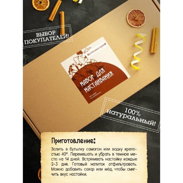 Набор трав и специй «Настойчивый Хозяин №3», 5 бутылок